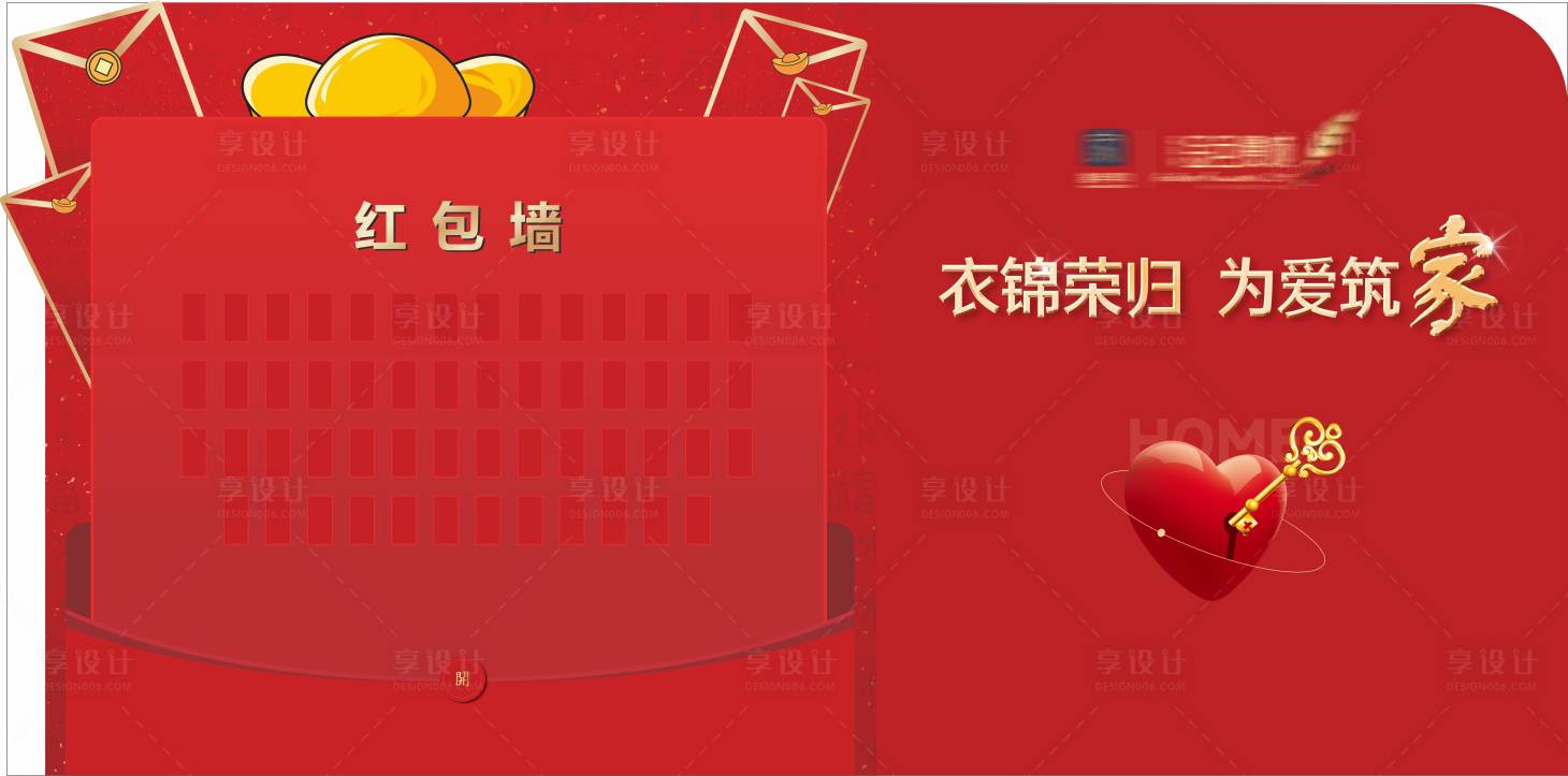 源文件下载【地产红包墙异形展板】编号：46330018748914494