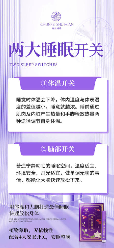 源文件下載【享設計】搜索編號：29920018976827785【睡眠開關海報】