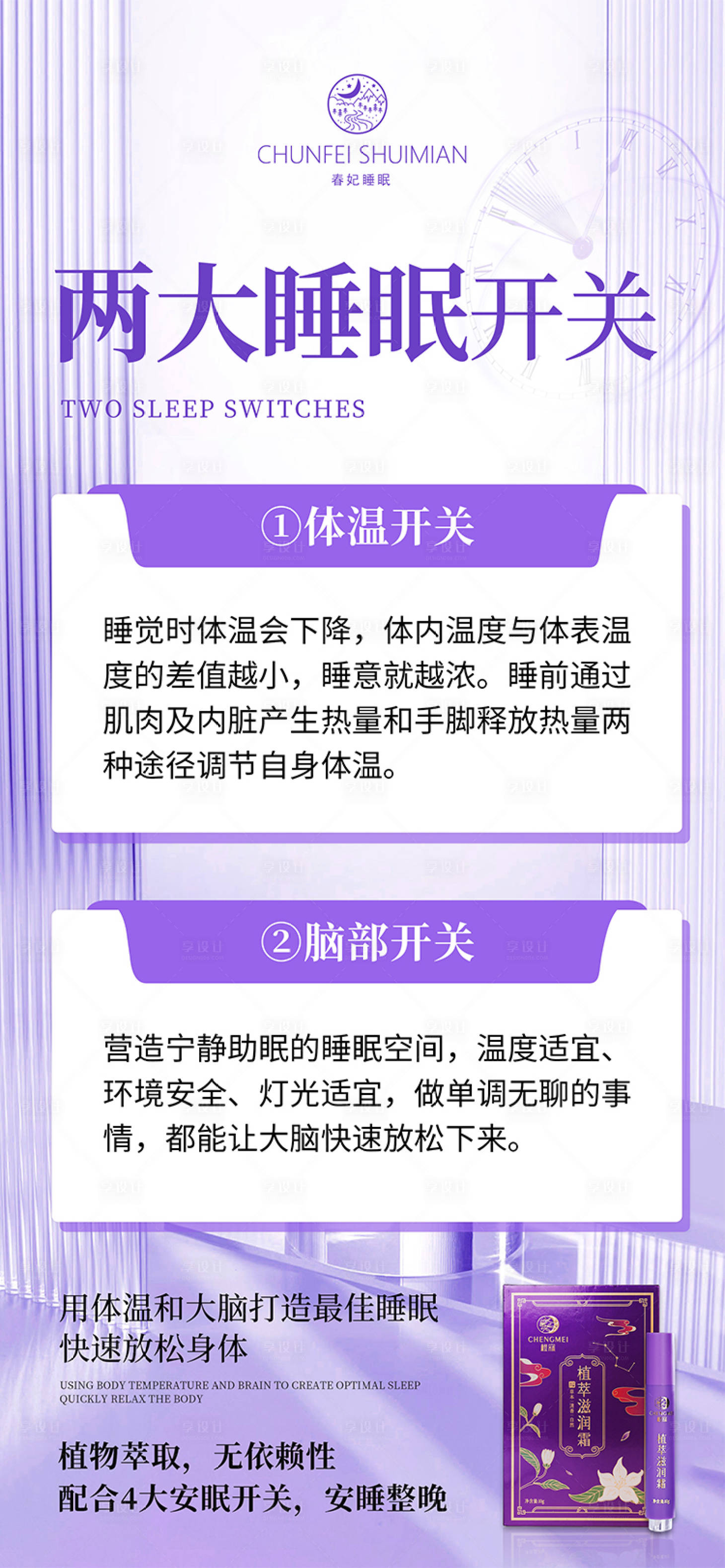 源文件下载【睡眠开关海报】编号：20230826162814956