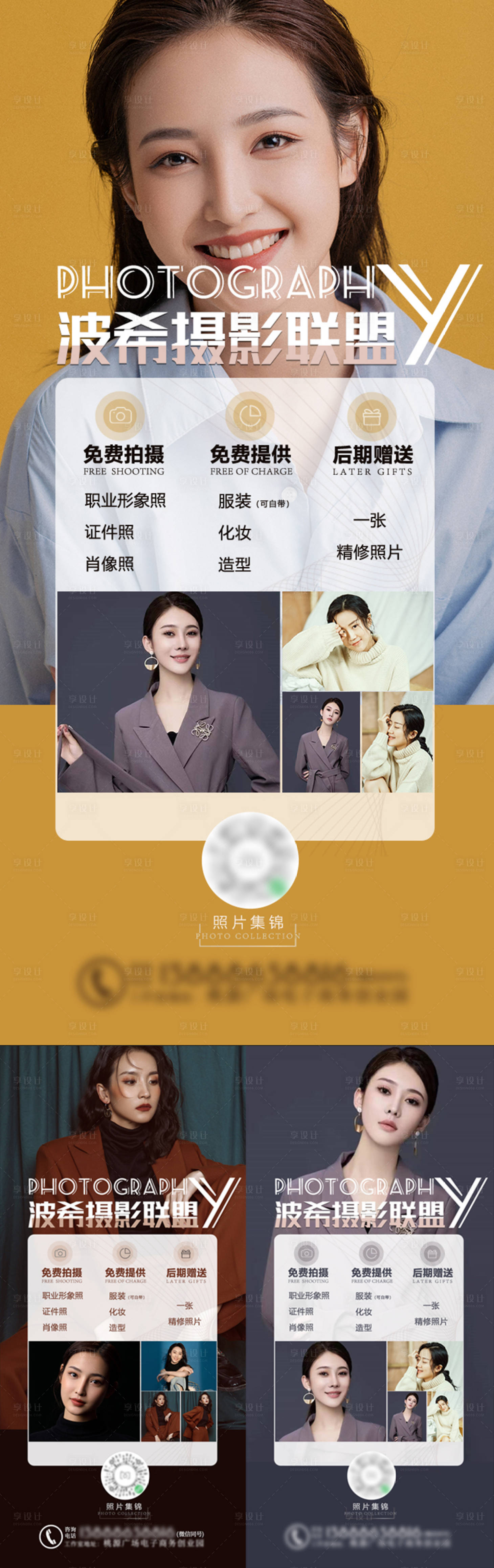 源文件下载【婚纱摄影系列海报】编号：44040018458086056
