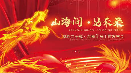 源文件下载【享设计】搜索编号：76780018869102326【上市发布会活动主画面】
