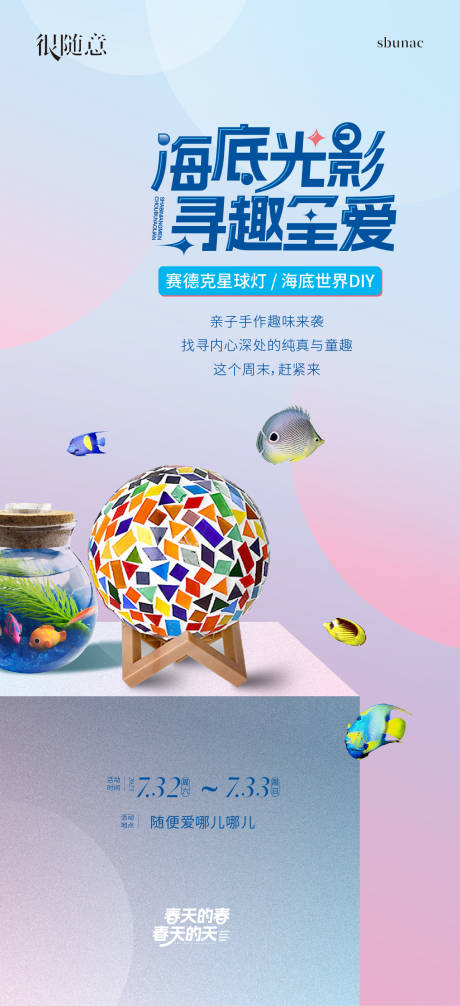 源文件下载【地产暖场活动海报】编号：47370018932392054