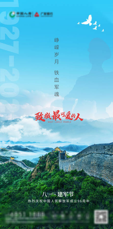 源文件下载【建军节海报】编号：96740018497934528