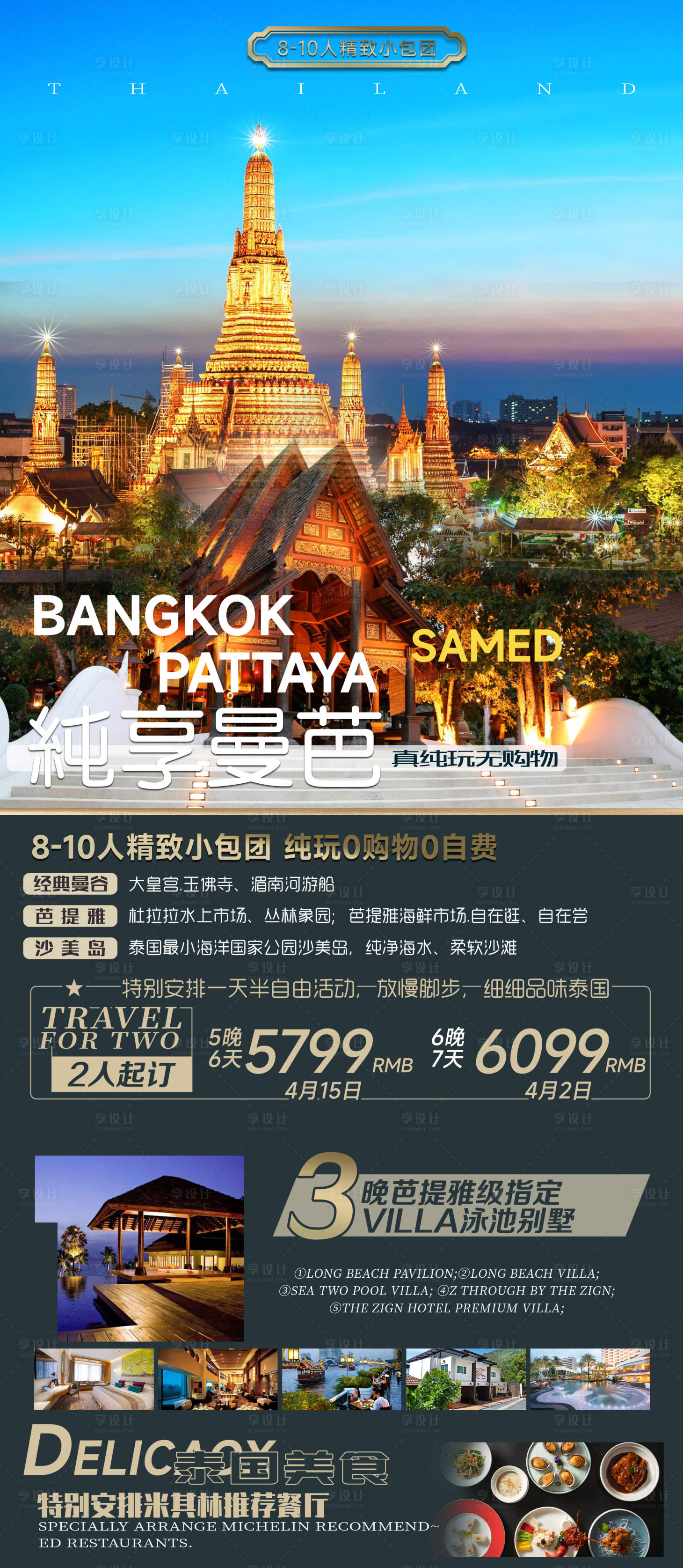 源文件下載【享設計】搜索編號：35900018560914274【純享曼芭旅游海報】