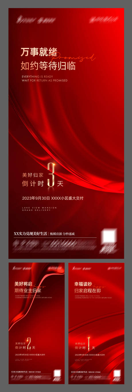 源文件下载【享设计】搜索编号：94470018857524771【地产交房倒计时系列海报】
