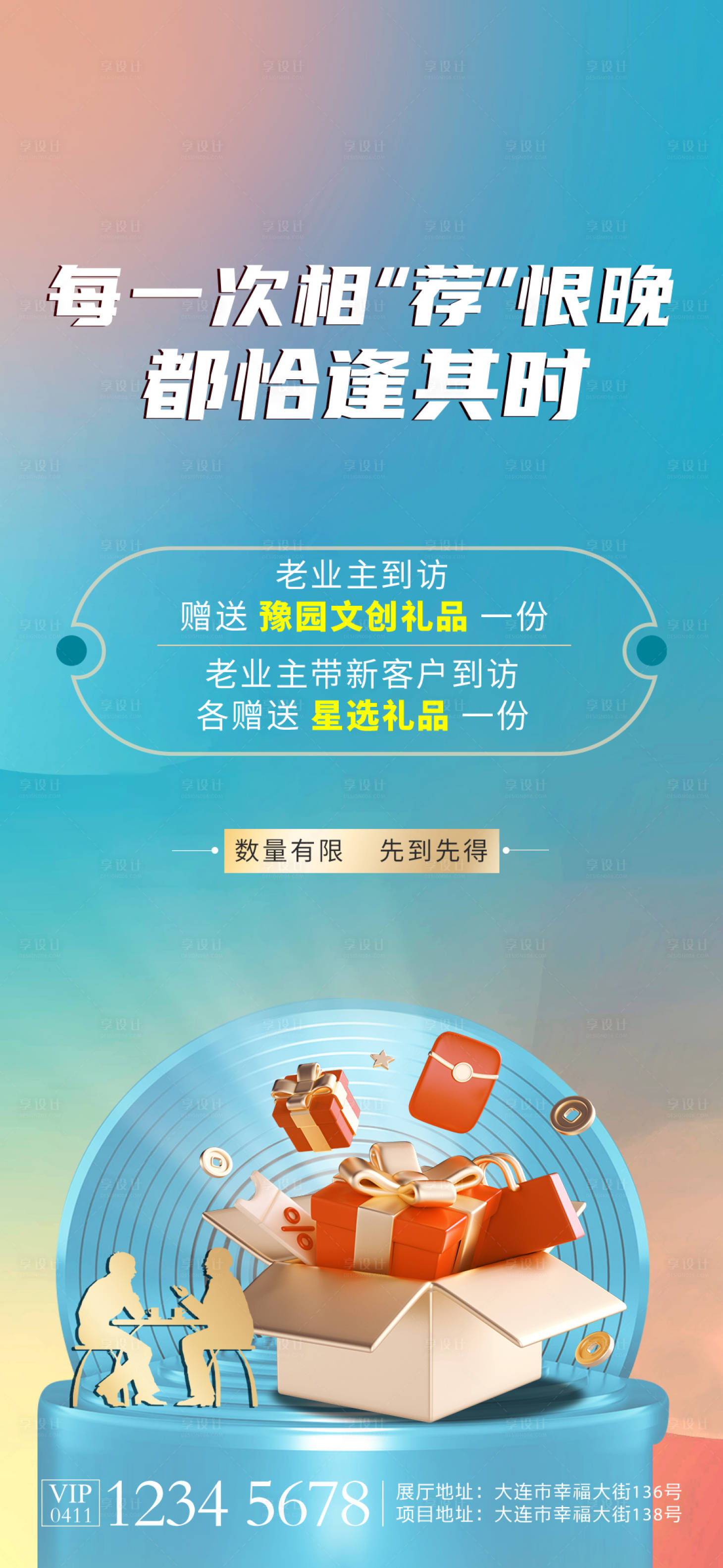 源文件下载【享设计】搜索编号：38110019063008751【老带新海报】