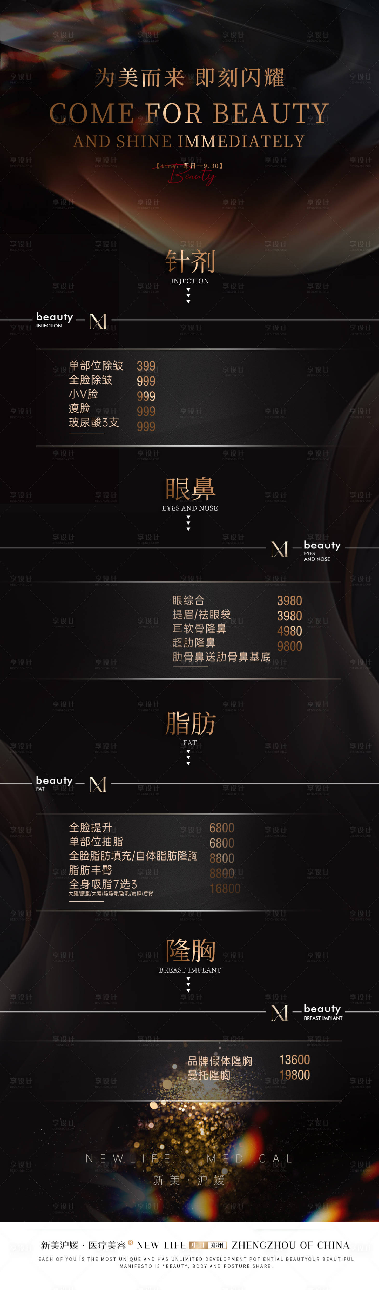 源文件下载【医美黑金活动长图海报】编号：97530018952173368