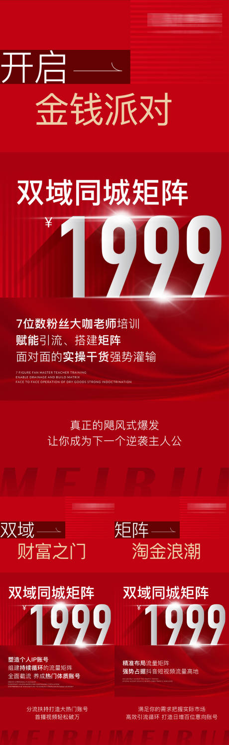 源文件下载【微商招商系列海报】编号：99630018873457795