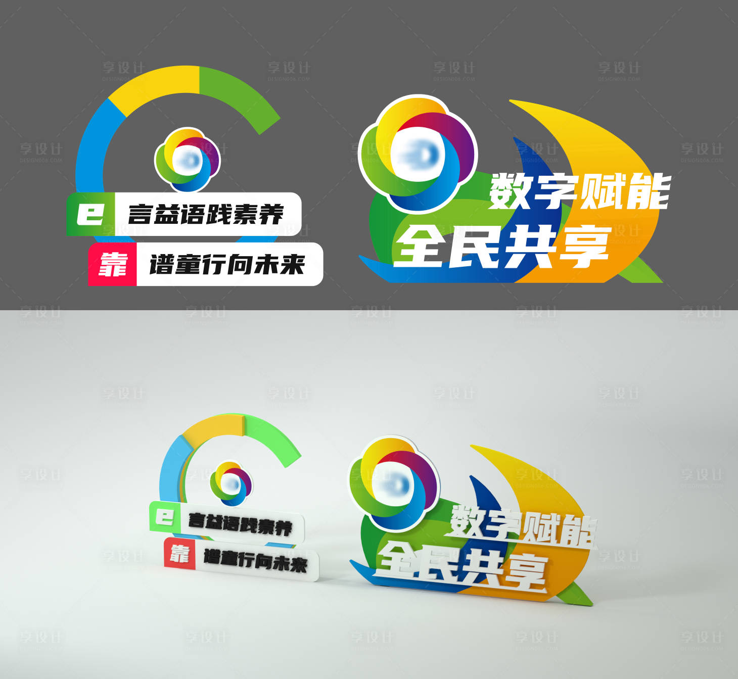 源文件下載【享設計】搜索編號：25160019025405509【立牌】