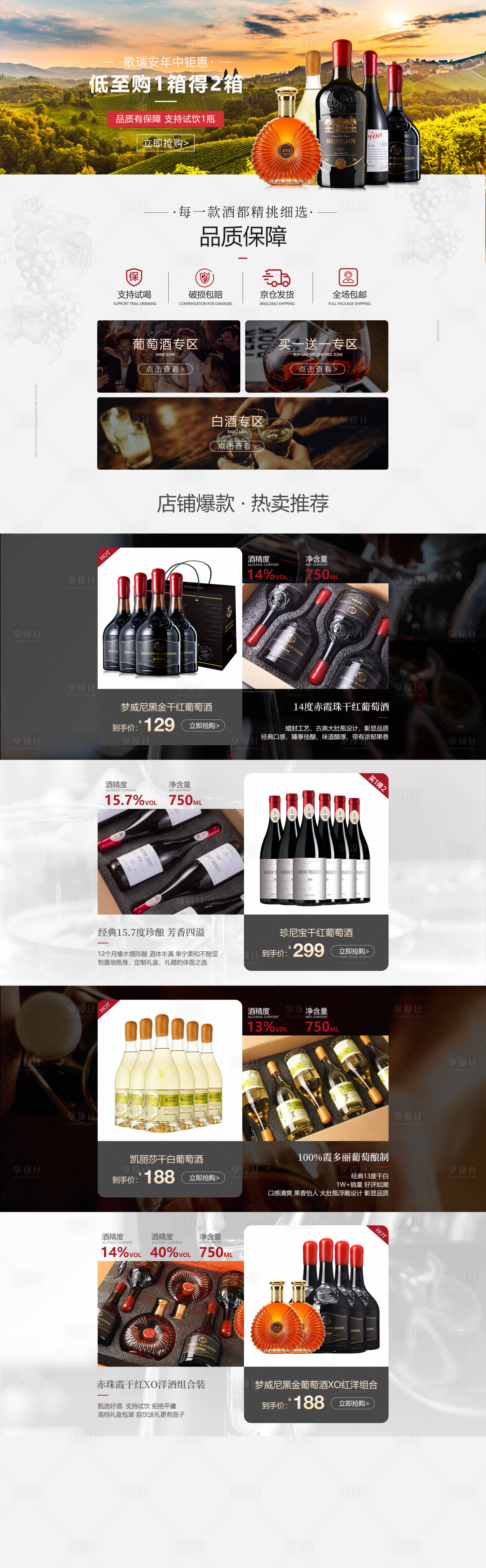 源文件下載【享設計】搜索編號：48480018689025802【大促新店特惠電商首頁】