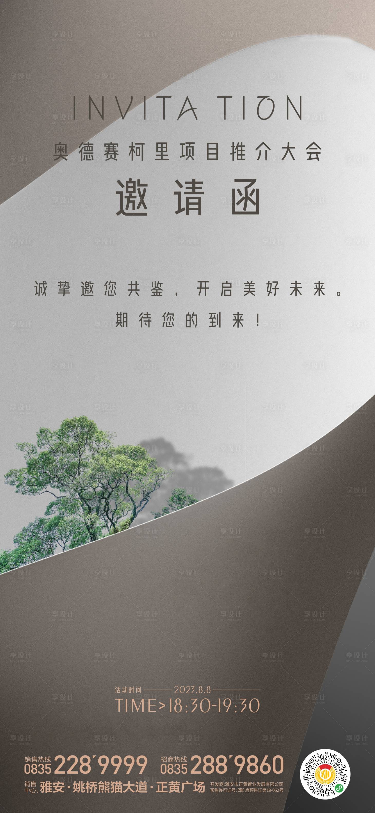源文件下载【邀请函】编号：57290018518765680