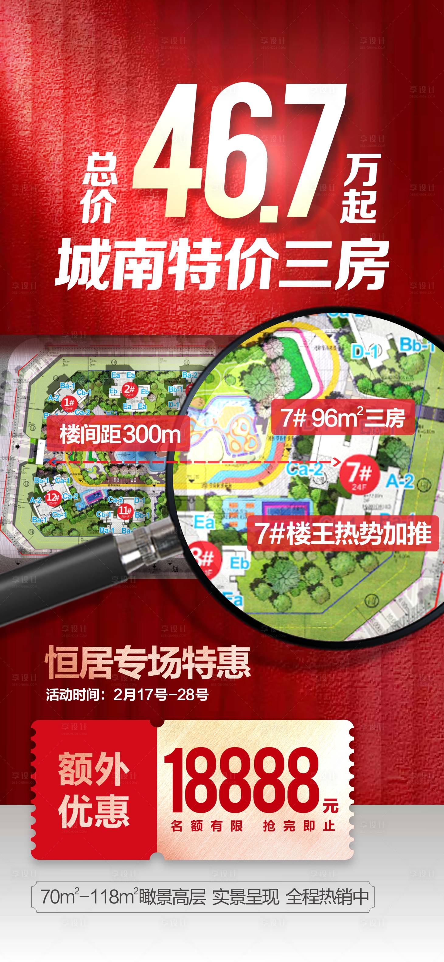源文件下载【享设计】搜索编号：52740018433658307【放大镜总平图热销秒杀海报】