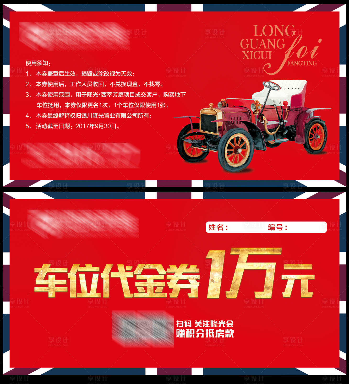 源文件下载【享设计】搜索编号：28910018514737058【车位现金抵用券卡券】