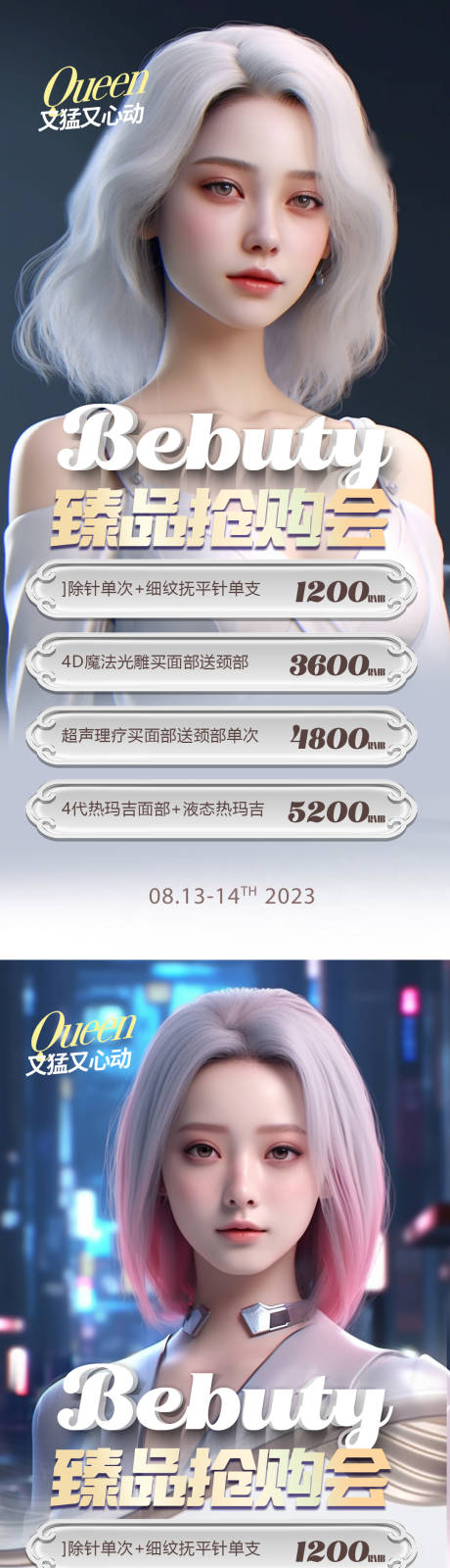 源文件下载【医美促销海报】编号：20230806170253180