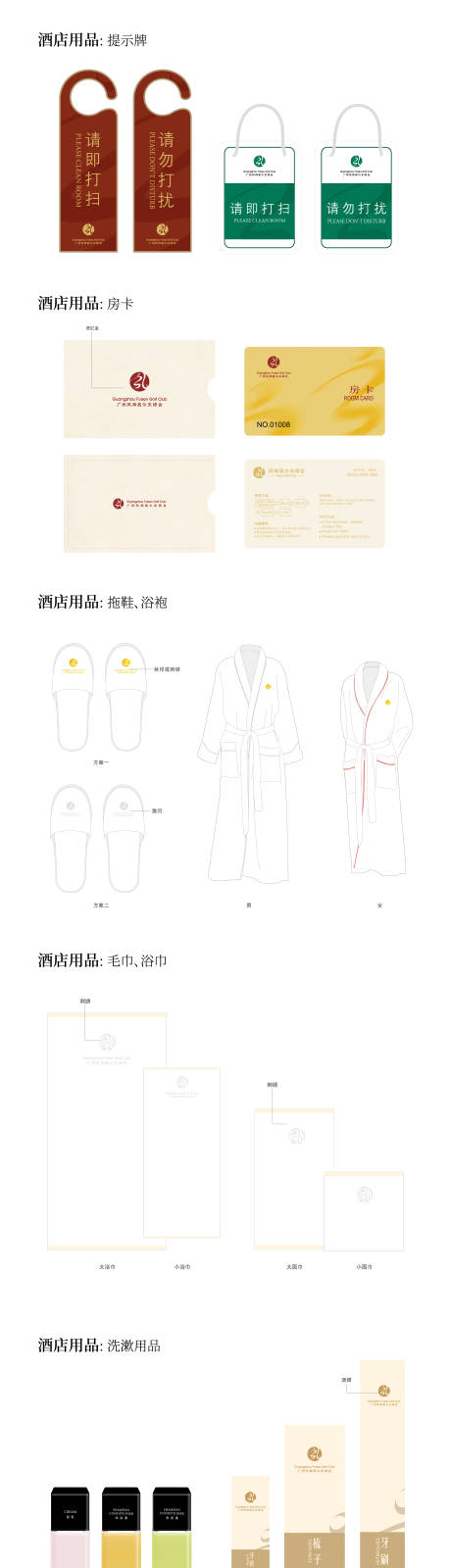 源文件下载【享设计】搜索编号：30010018880543103【酒店住房系列用品设计】