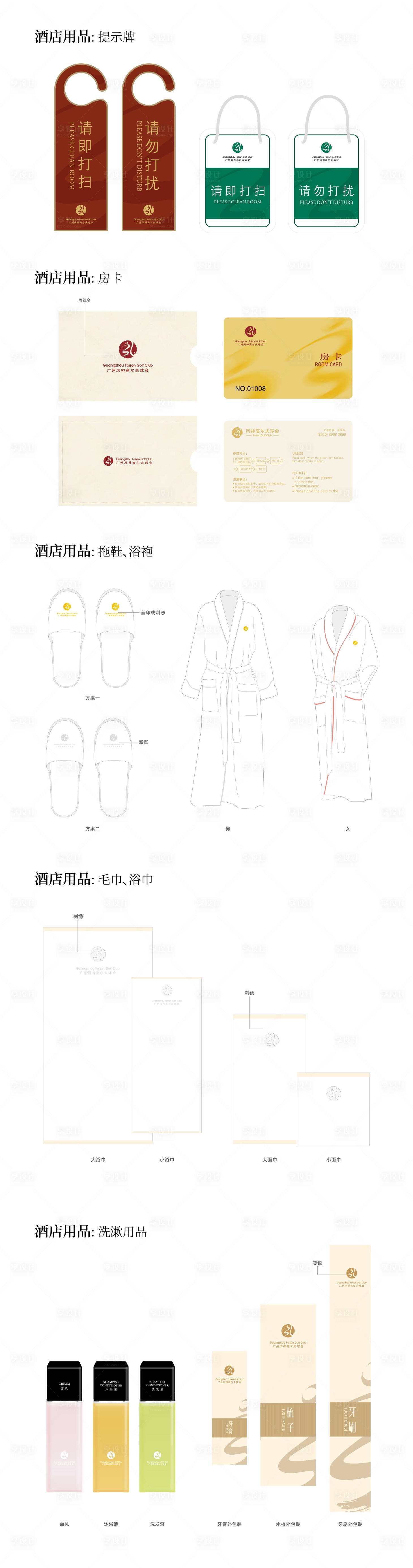 源文件下载【享设计】搜索编号：30010018880543103【酒店住房系列用品设计】