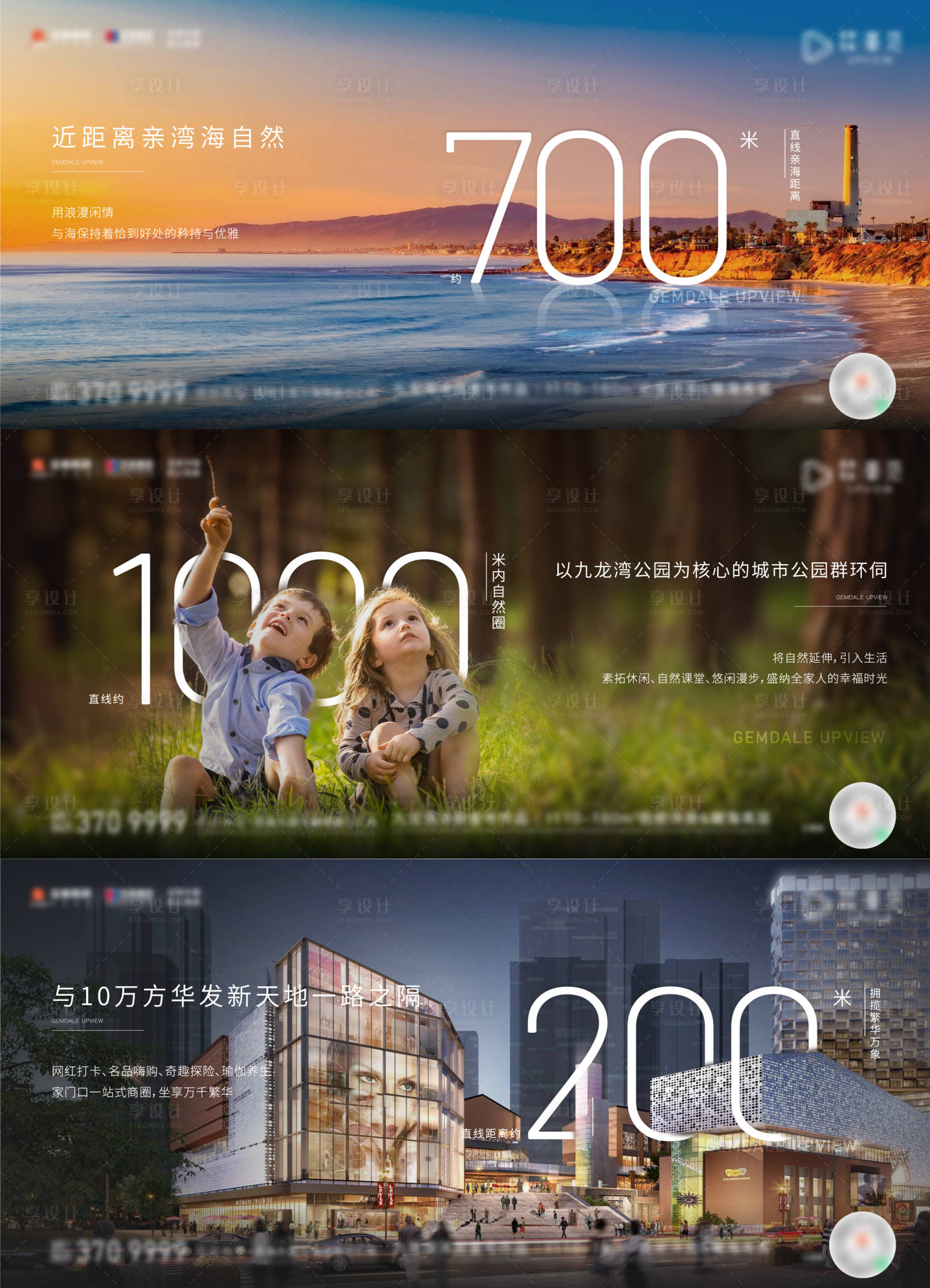 源文件下载【地产配套价值点系列海报】编号：85930018959113654