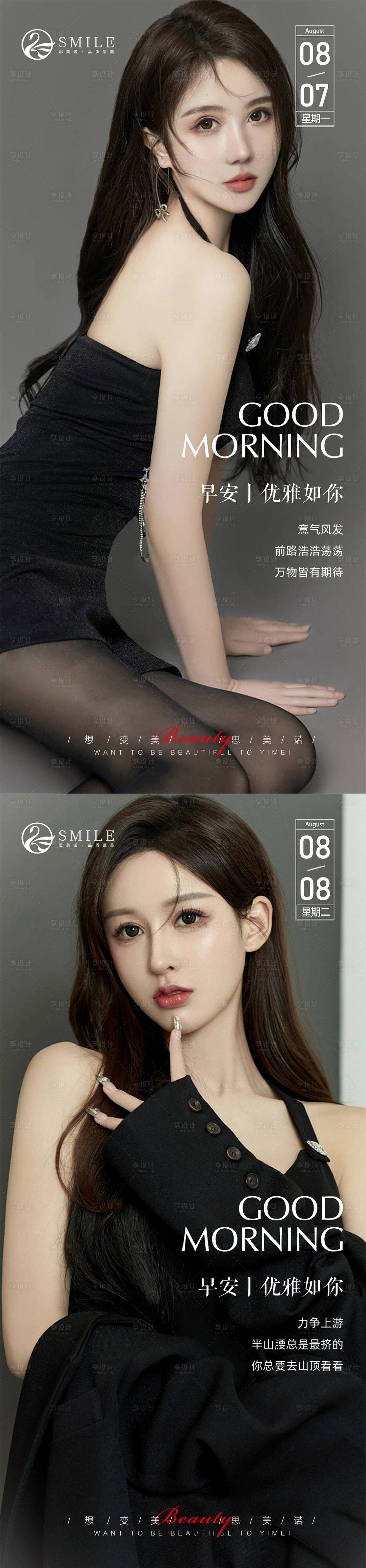 源文件下载【享设计】搜索编号：48510018452348499【医美早安图】