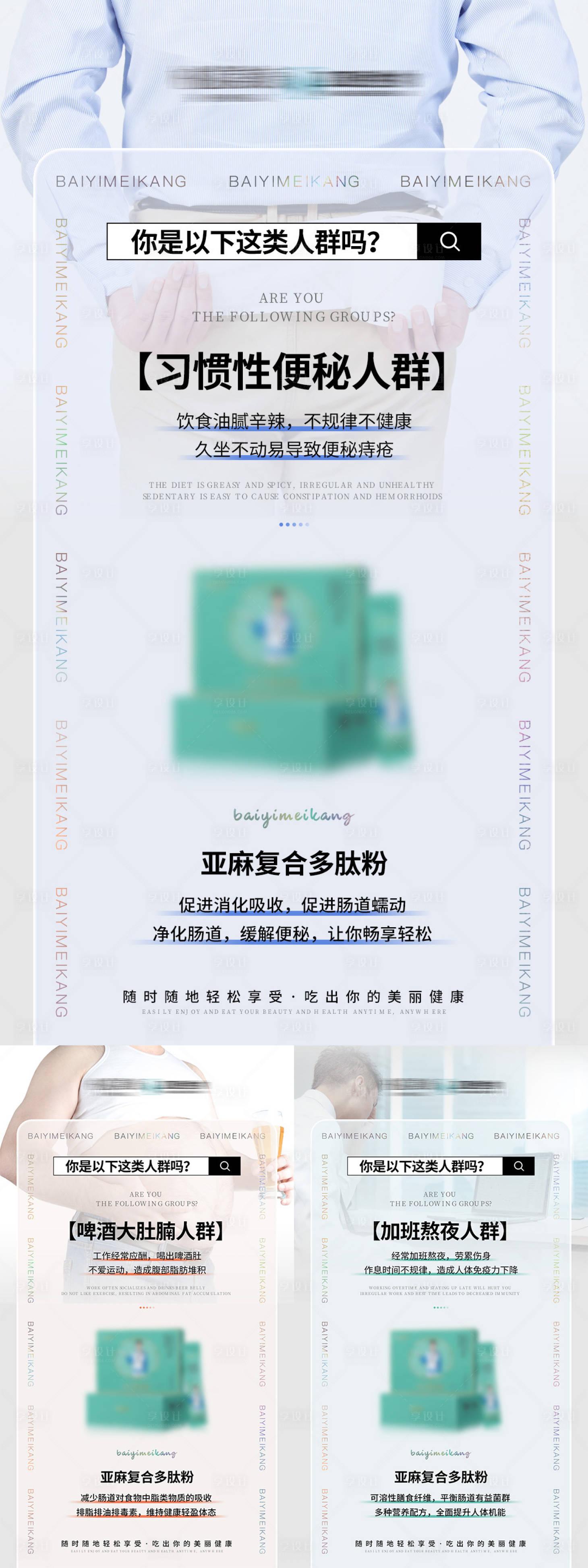 源文件下載【微商腸道健康產(chǎn)品系列海報】編號：97480018589705236