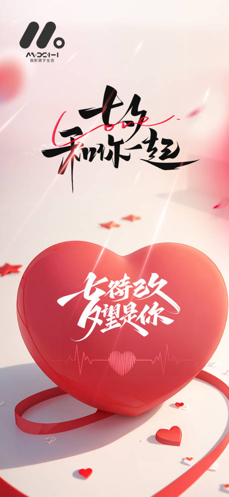 源文件下载【七夕海报】编号：39730018855753846