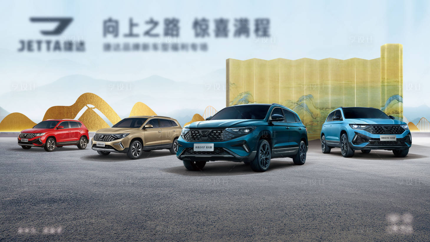 源文件下載【享設計】搜索編號：39950019043621522【千里江山汽車活動背景板】