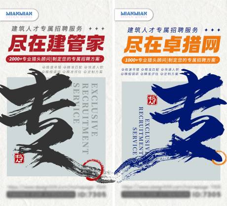 源文件下载【专属招聘服务海报】编号：14020018917928270