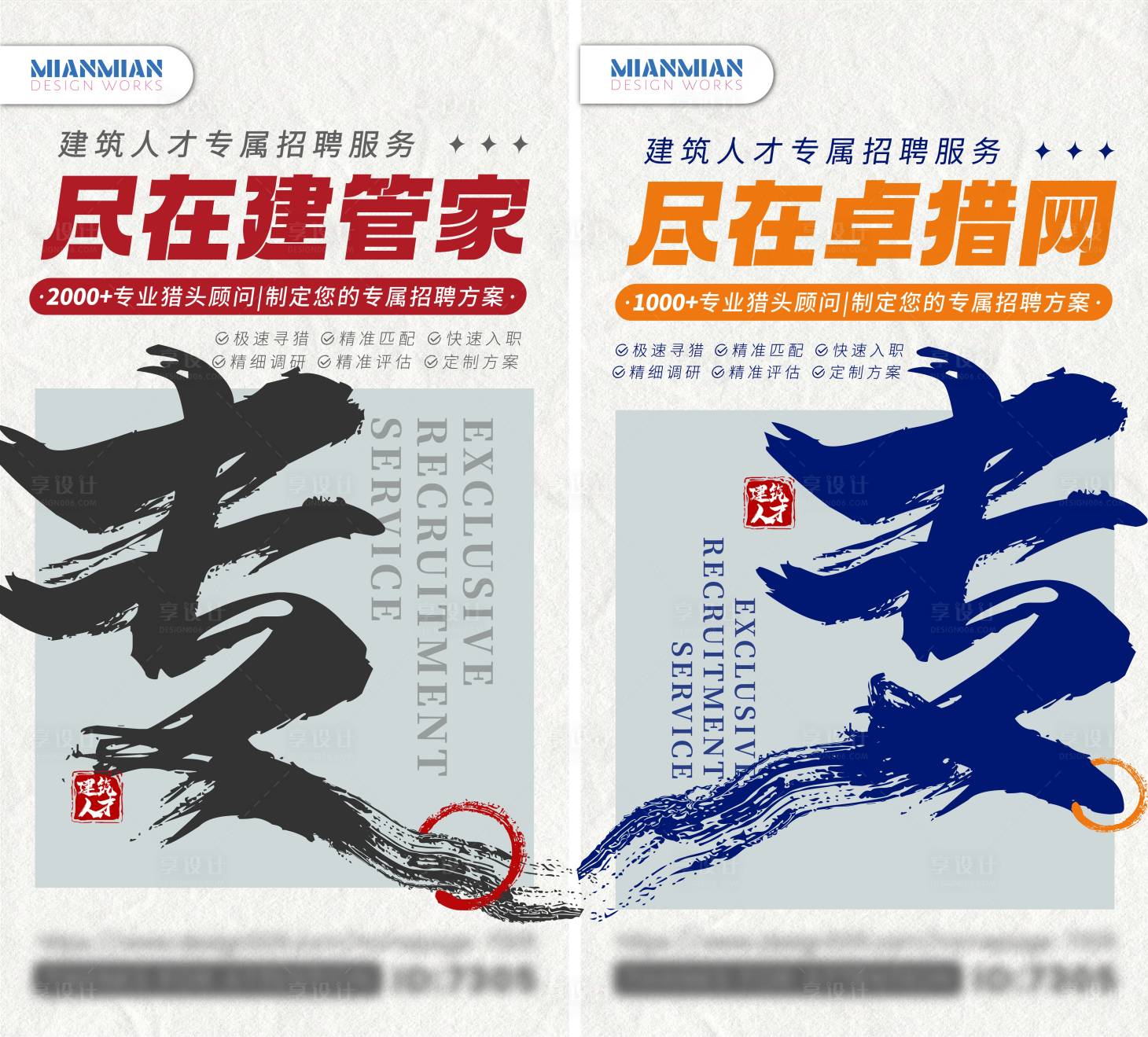 源文件下載【享設計】搜索編號：14020018917928270【專屬招聘服務海報】