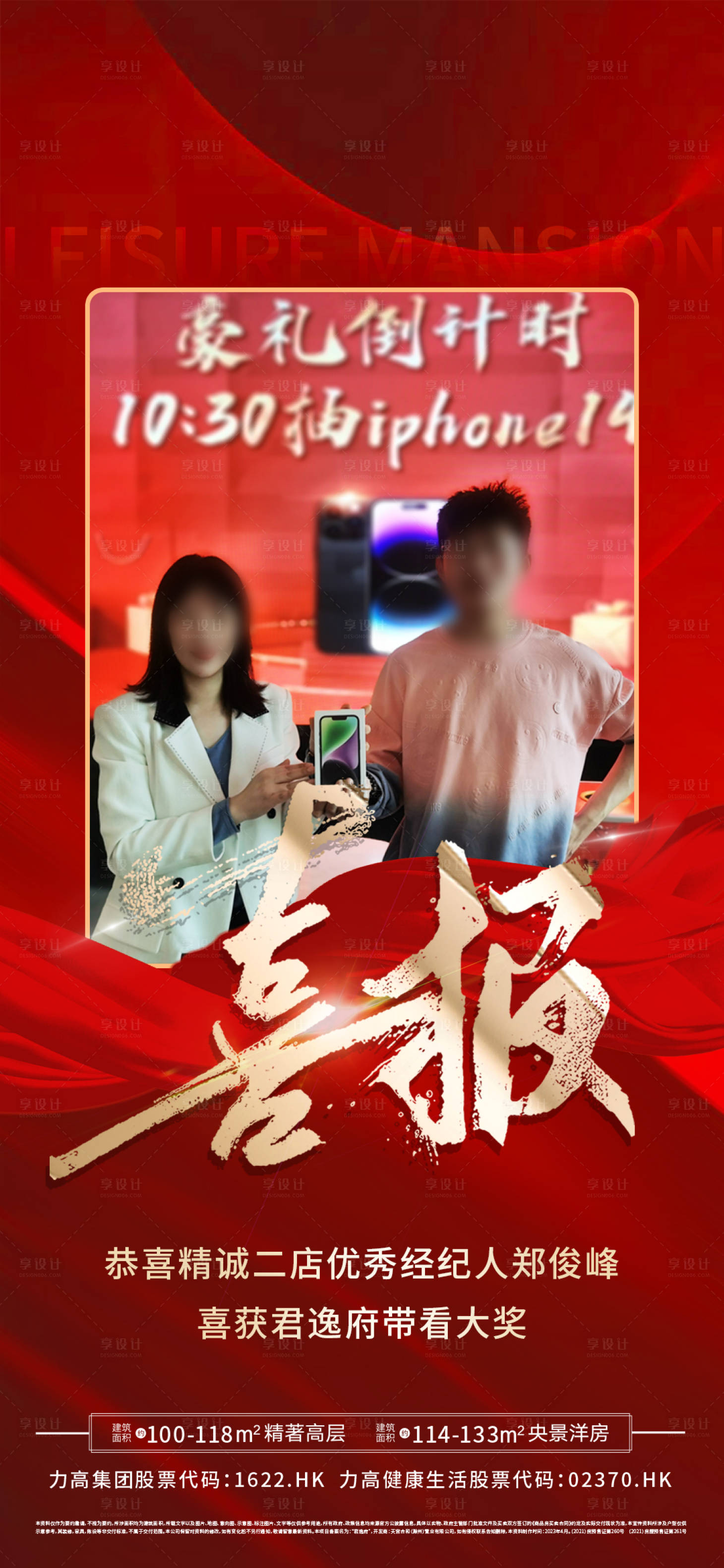 源文件下载【喜报热销成交人物海报】编号：36490018455937035