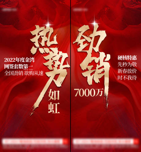 源文件下载【劲销热势如虹地产海报】编号：20230828175004395