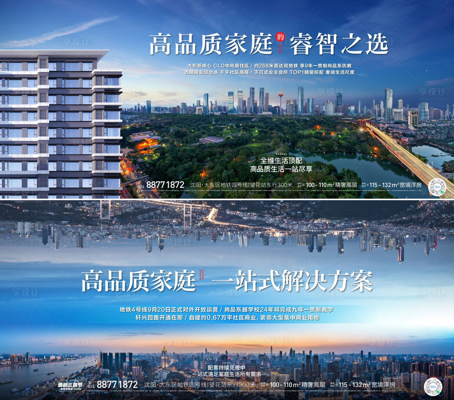 源文件下載【享設計】搜索編號：51210018433205563【洋房價值點海報展板】