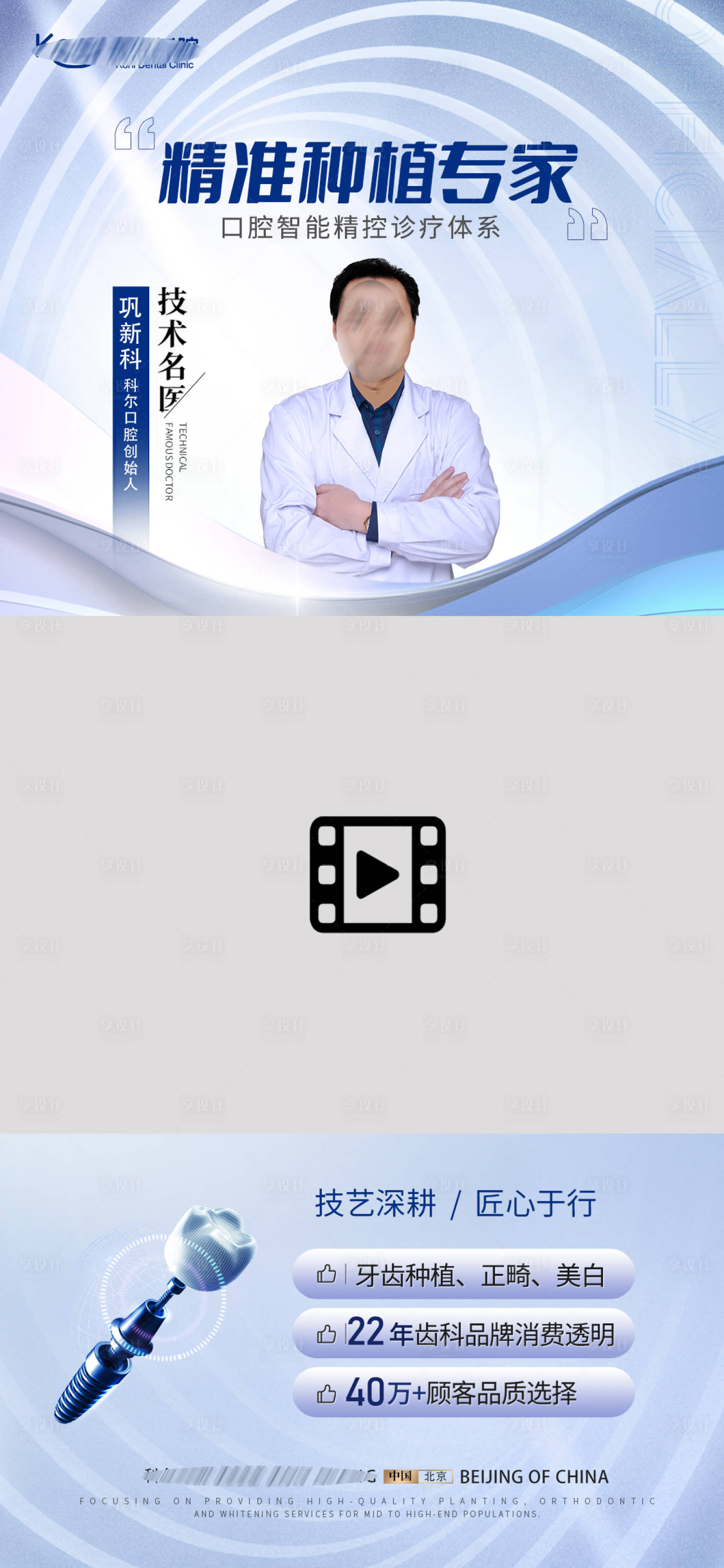源文件下载【享设计】搜索编号：38560019069539456【医美人物口腔视频模板】