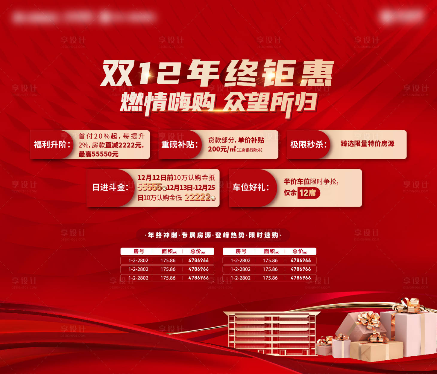 源文件下載【享設計】搜索編號：57820018654985933【年終活動海報】