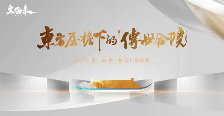 源文件下载【地产主视觉】编号：84010018683456109
