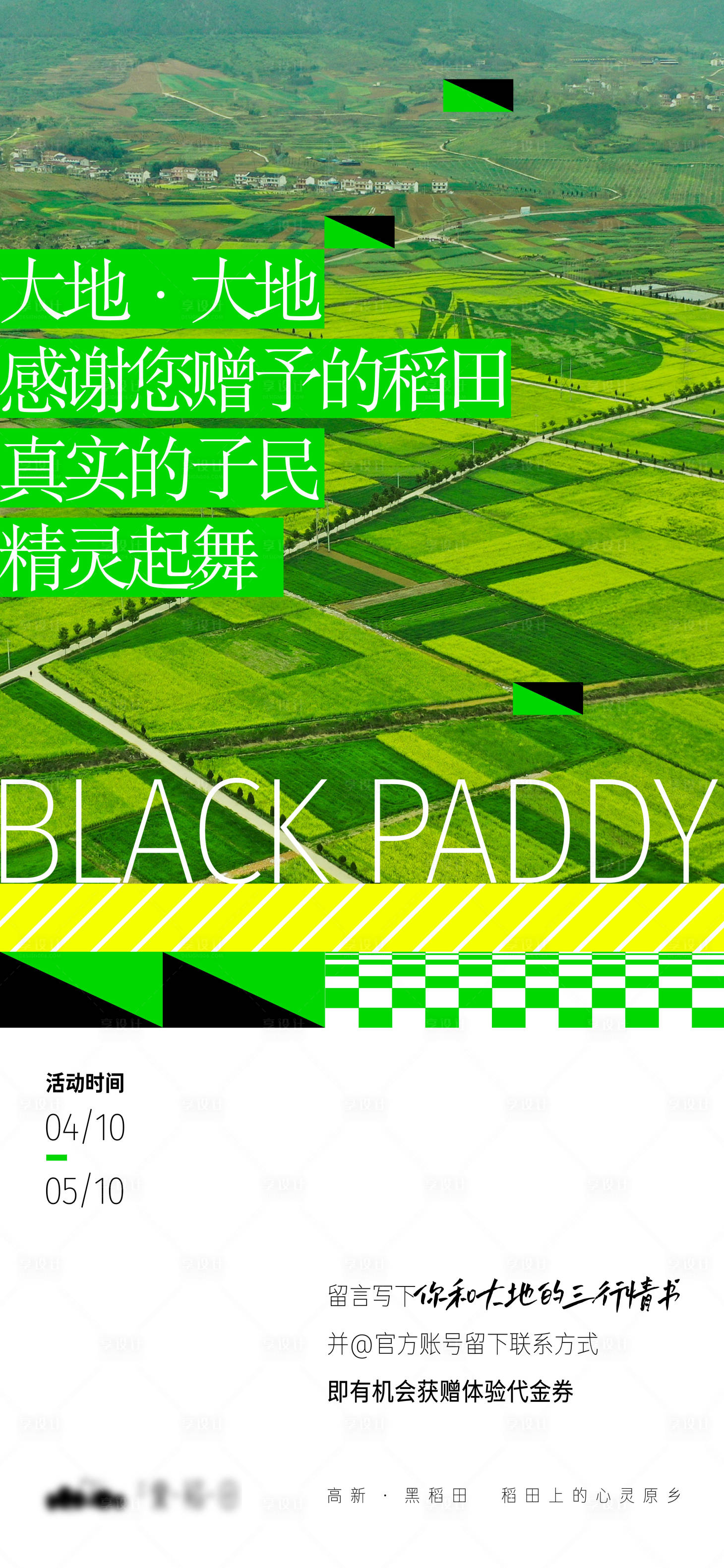 源文件下載【享設計】搜索編號：28440018668969329【地產活動海報】