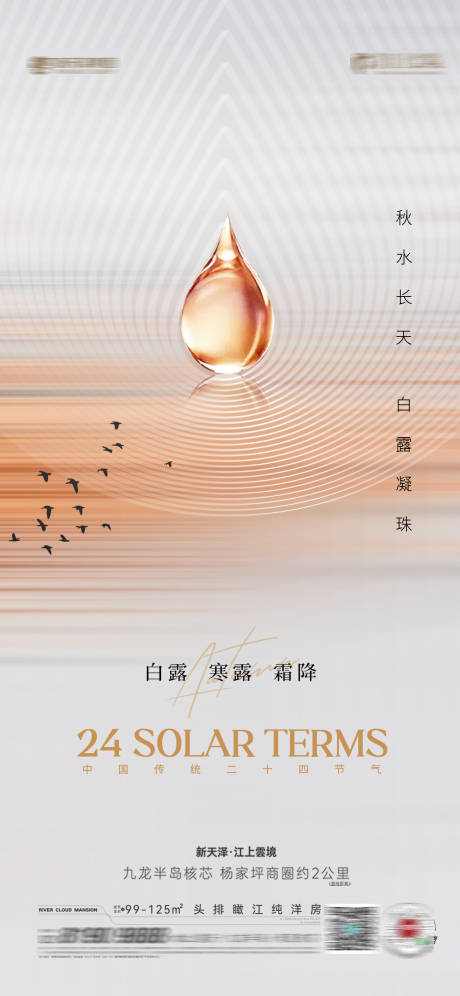 源文件下载【白露寒露霜降节气海报】编号：19100018972681510