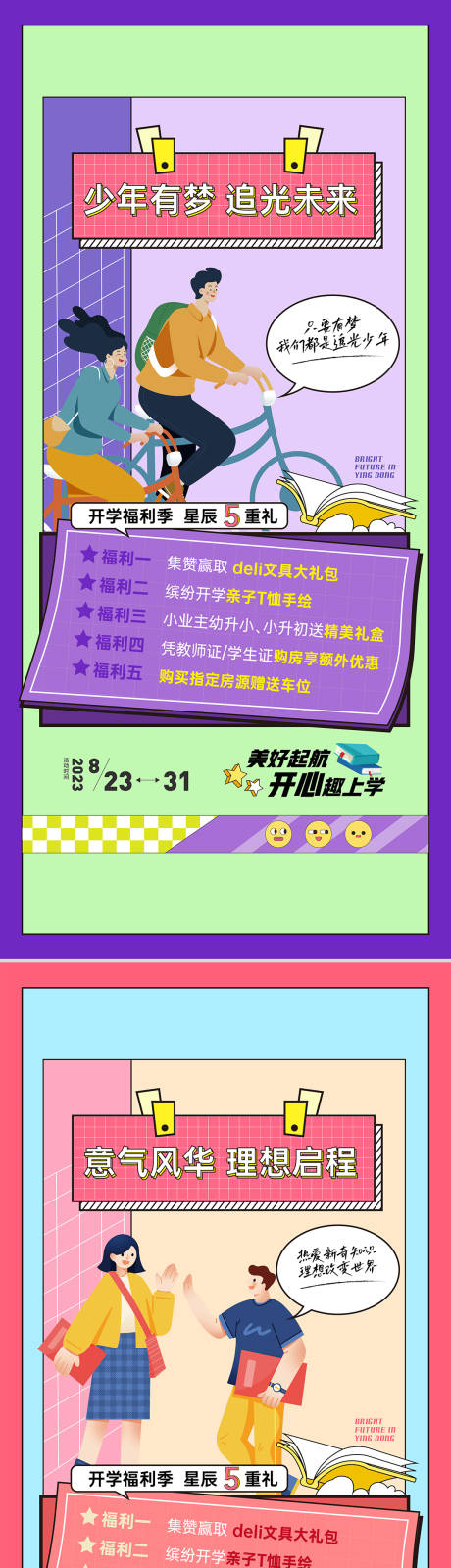 源文件下載【地產海報】編號：21810018926457918