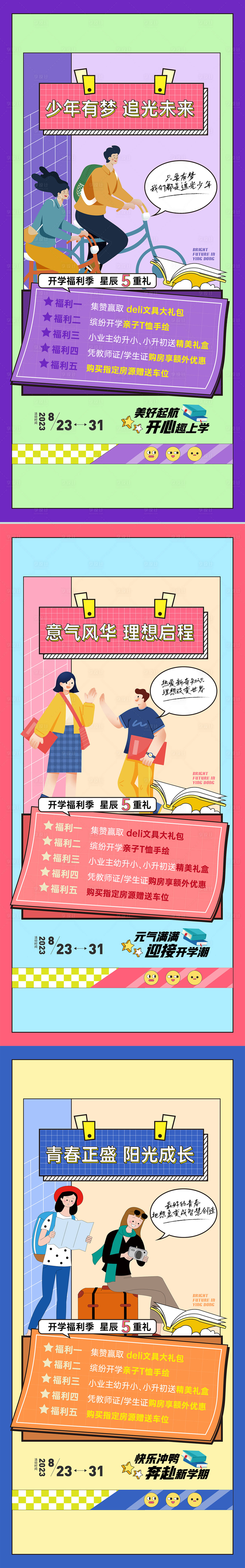 源文件下載【地產海報】編號：21810018926457918