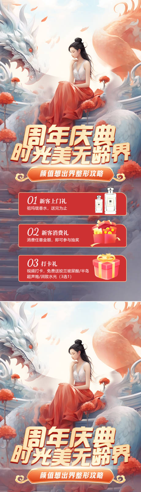 源文件下载【医美周年庆活动海报】编号：23730018652297815
