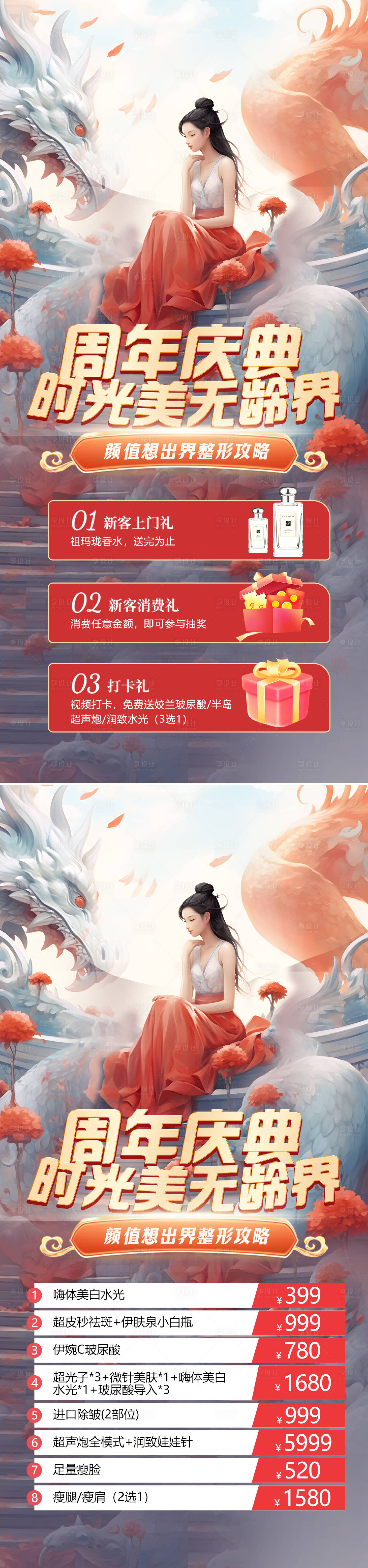 源文件下载【享设计】搜索编号：23730018652297815【医美周年庆活动海报】