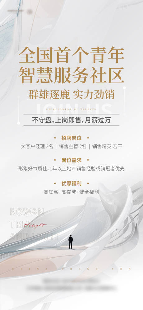 源文件下載【享設計】搜索編號：23130018554329505【招聘海報】