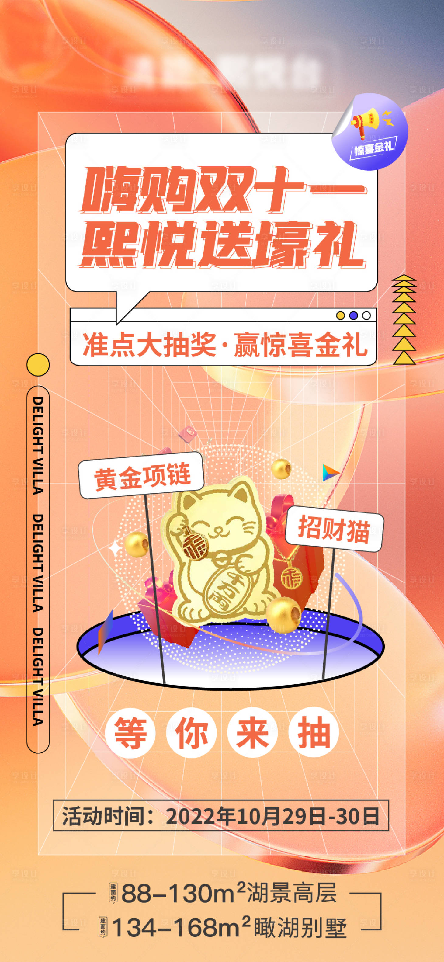 源文件下載【享設計】搜索編號：14190018800524778【地產嗨購雙十一活動海報】