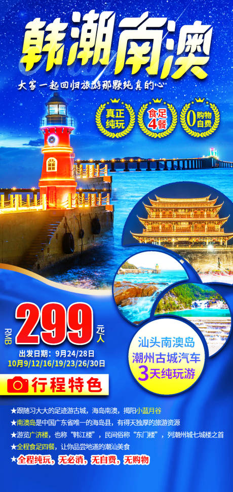源文件下载【享设计】搜索编号：83100018706307702【潮汕旅游海报】