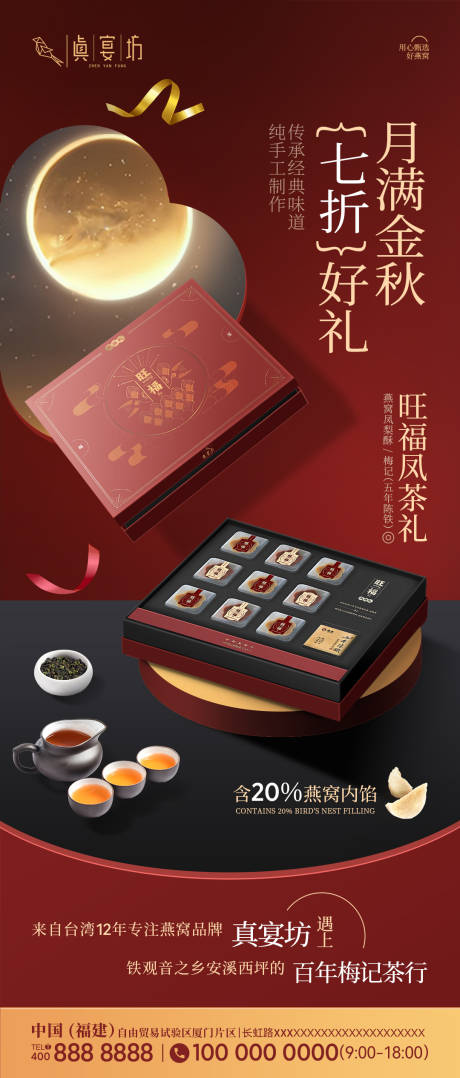 源文件下载【中秋礼盒预售海报】编号：38440018974572079