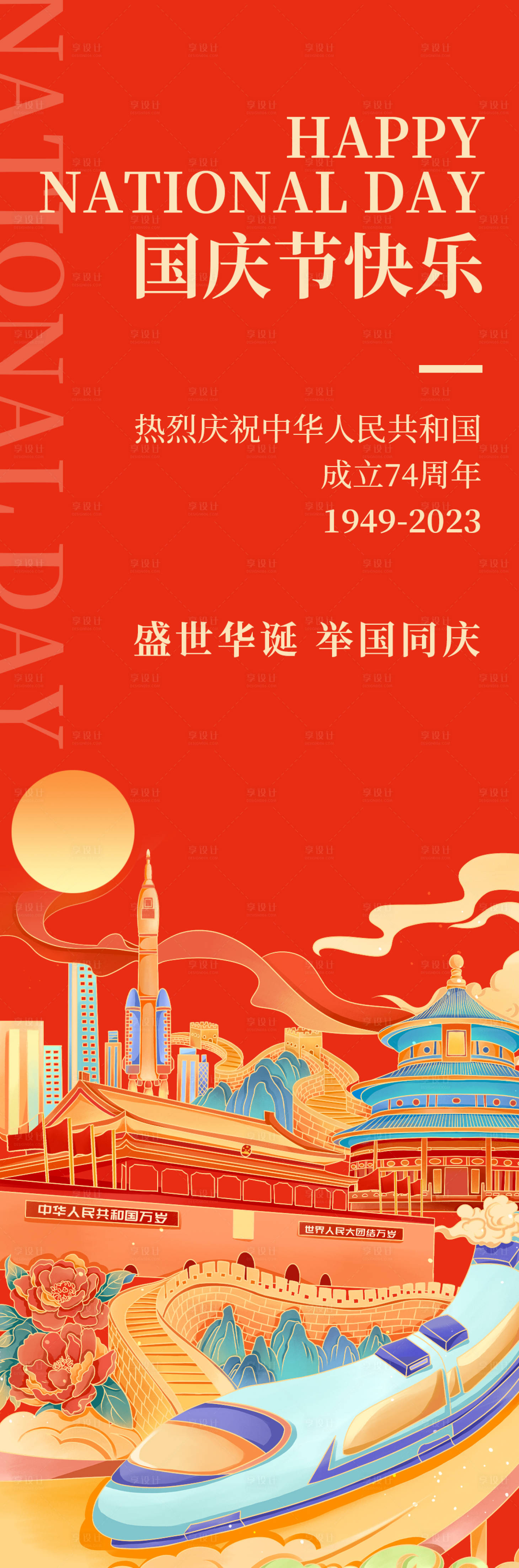 源文件下載【享設計】搜索編號：61530018993285029【國慶節快樂海報】