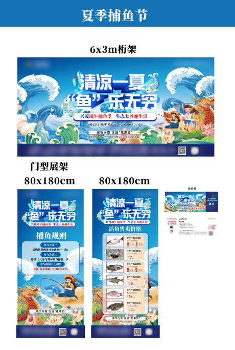 源文件下載【夏季捕魚節(jié)活動桁架】編號：95040018463048762