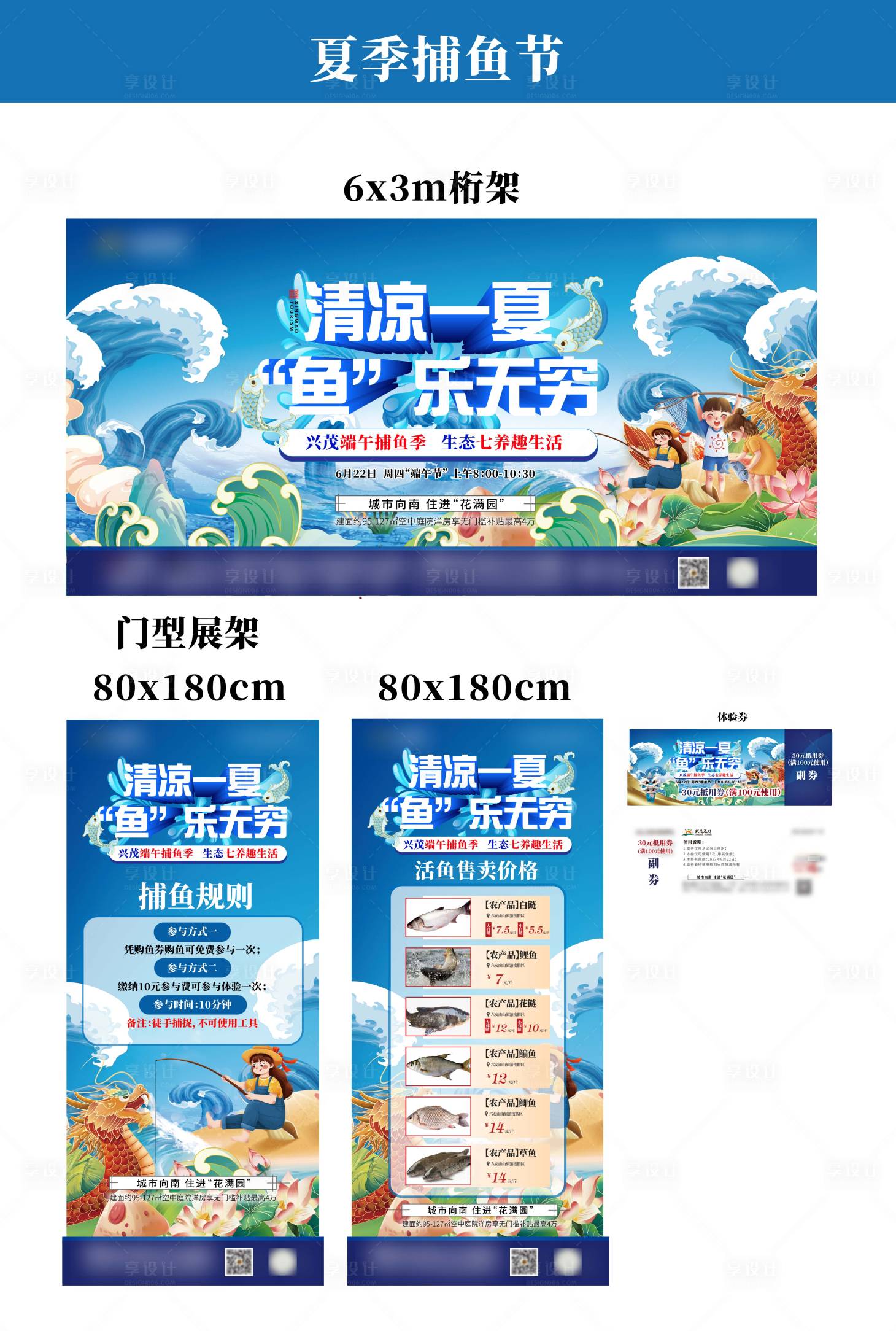 源文件下載【享設計】搜索編號：95040018463048762【夏季捕魚節活動桁架】