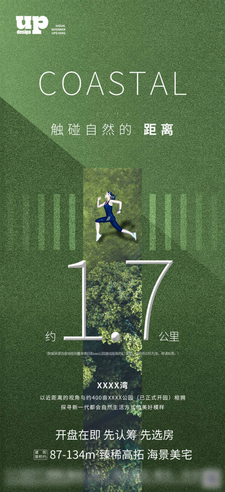 源文件下載【房地產園林價值點海報】編號：22220018875241005