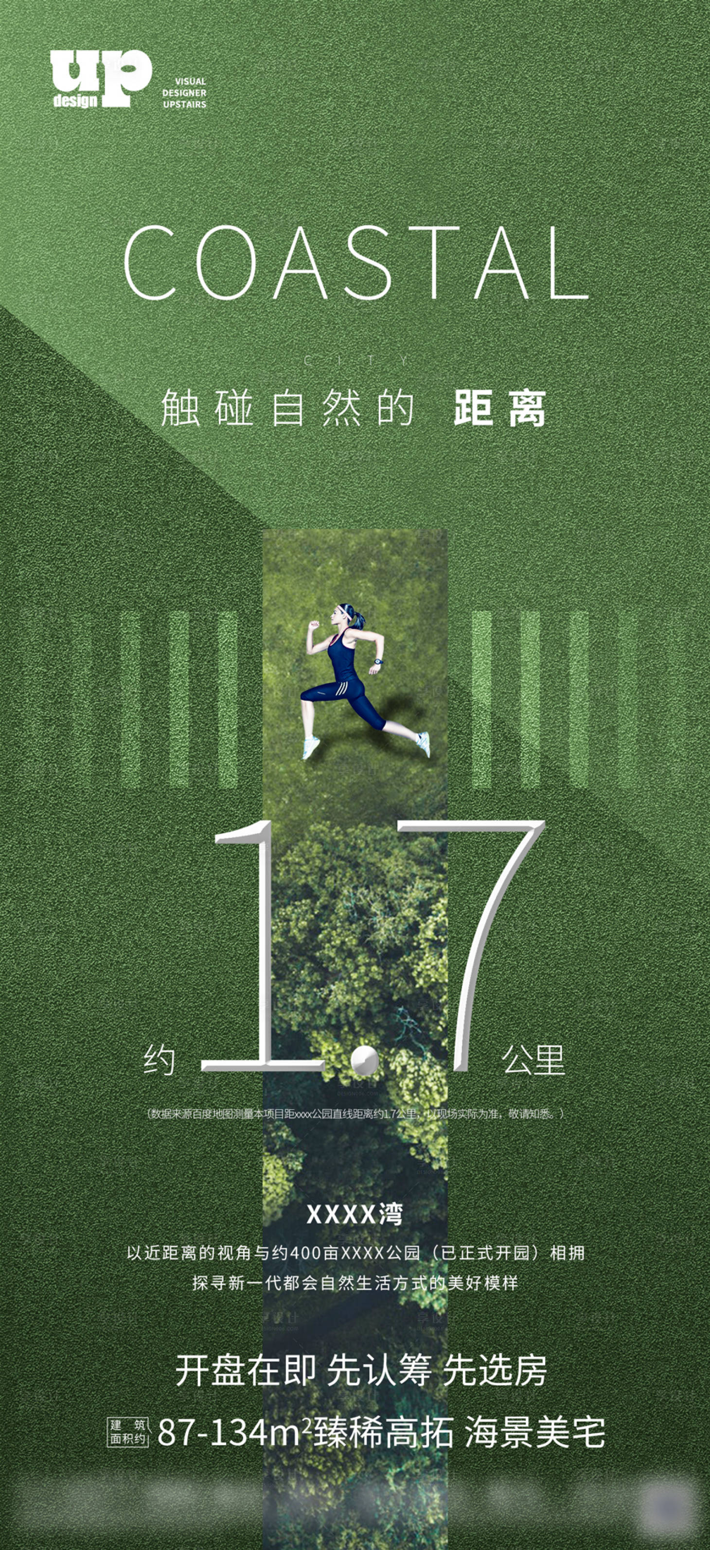 源文件下载【享设计】搜索编号：22220018875241005【房地产园林价值点海报】