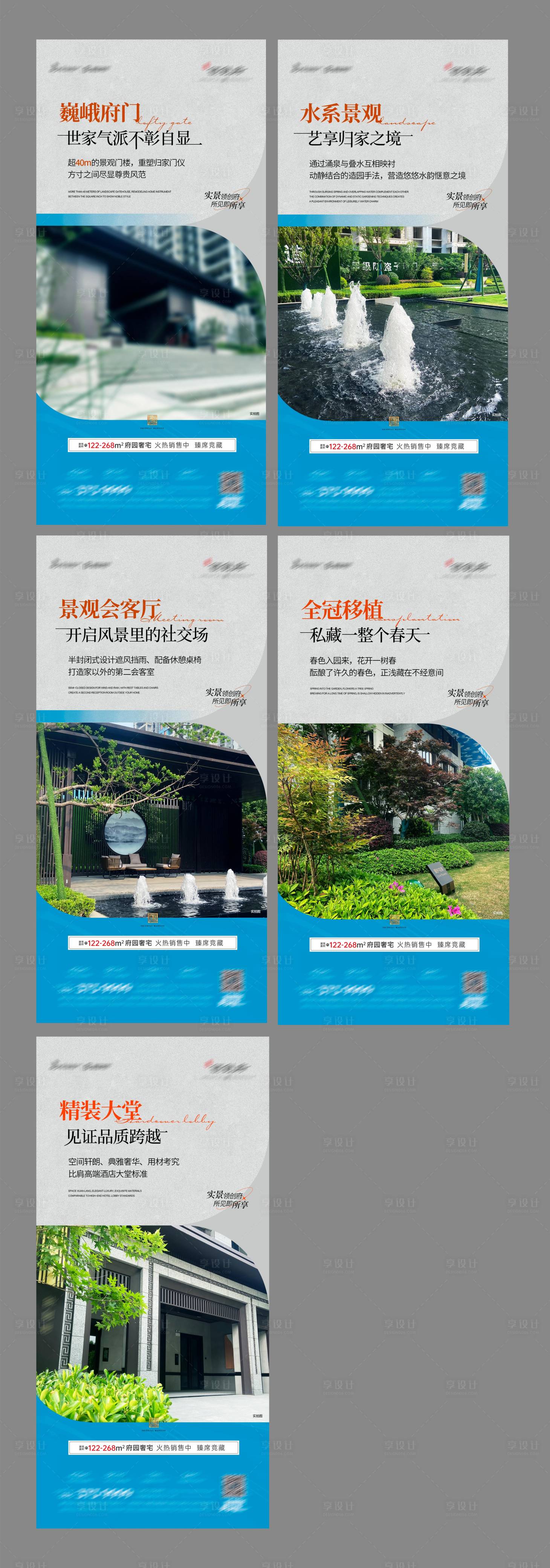 源文件下載【享設計】搜索編號：60430018639288542【地產實景景觀系列海報】