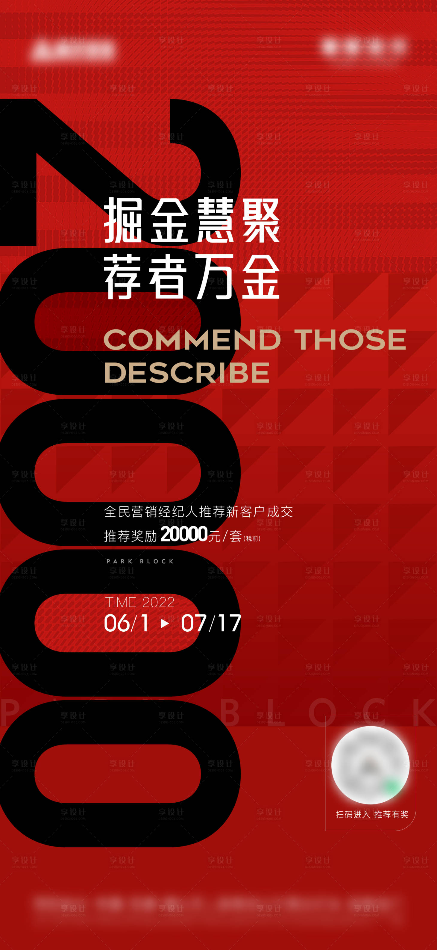 源文件下载【享设计】搜索编号：54040018675305796【全民营销大字报】